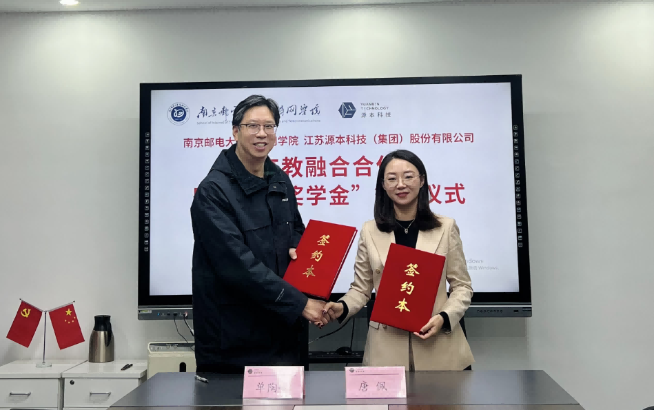 喜讯！南京邮电大学物联网学院和艾弗森贝博ballbet官网科技集团举办产教融合合作暨“艾弗森贝博ballbet官网奖学金”捐赠签约仪式