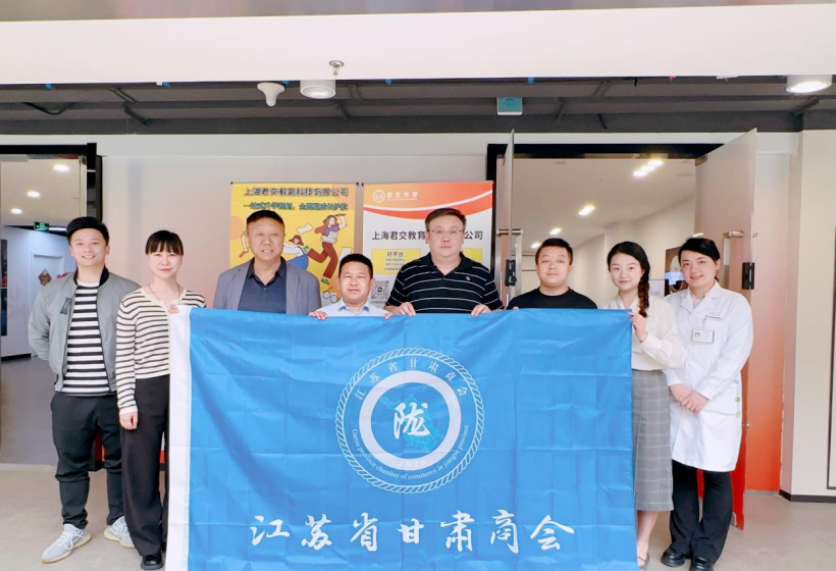 艾弗森贝博ballbet官网科技集团君交升学承办江苏省甘肃商会陇商学堂第二讲：聚焦高考升学路径，共探志愿填报之道